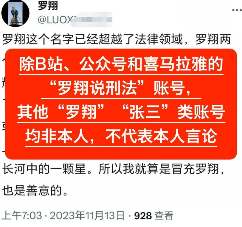 有人假冒罗翔谈恋爱