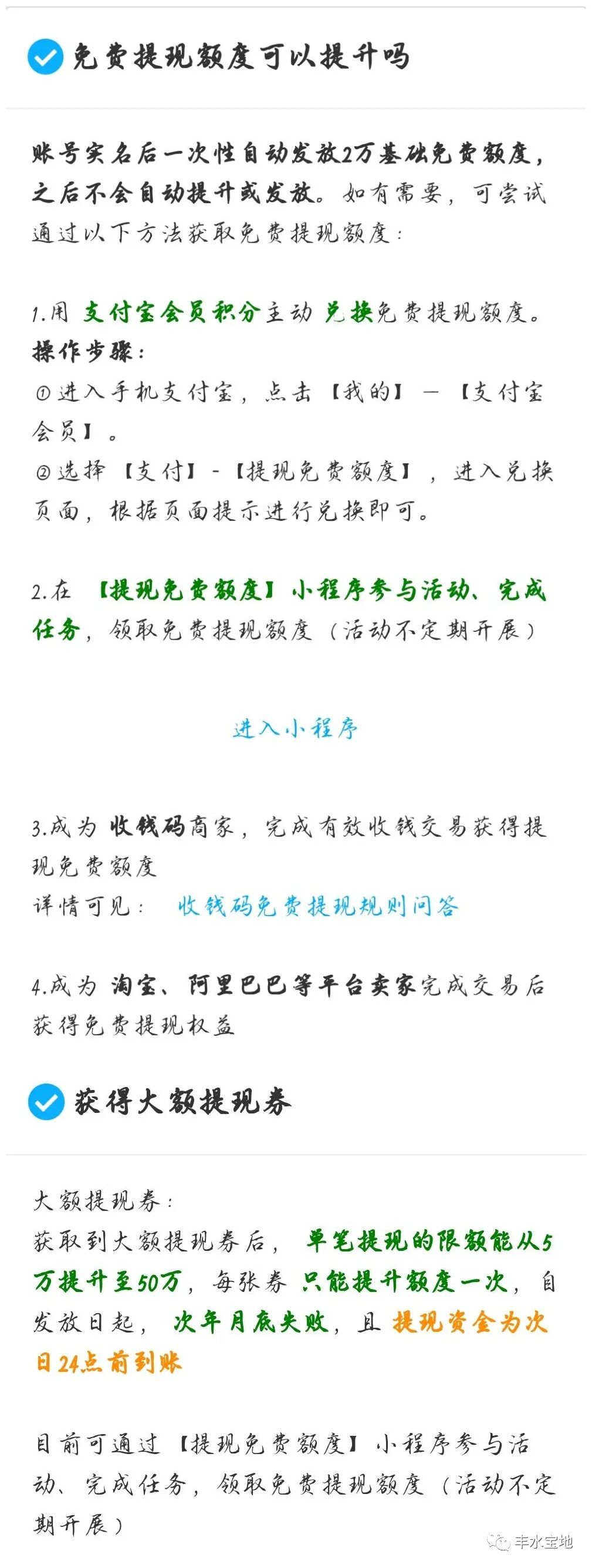 余额宝取现限额