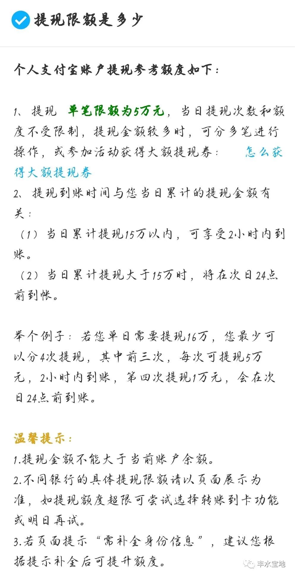 余额宝取现限额