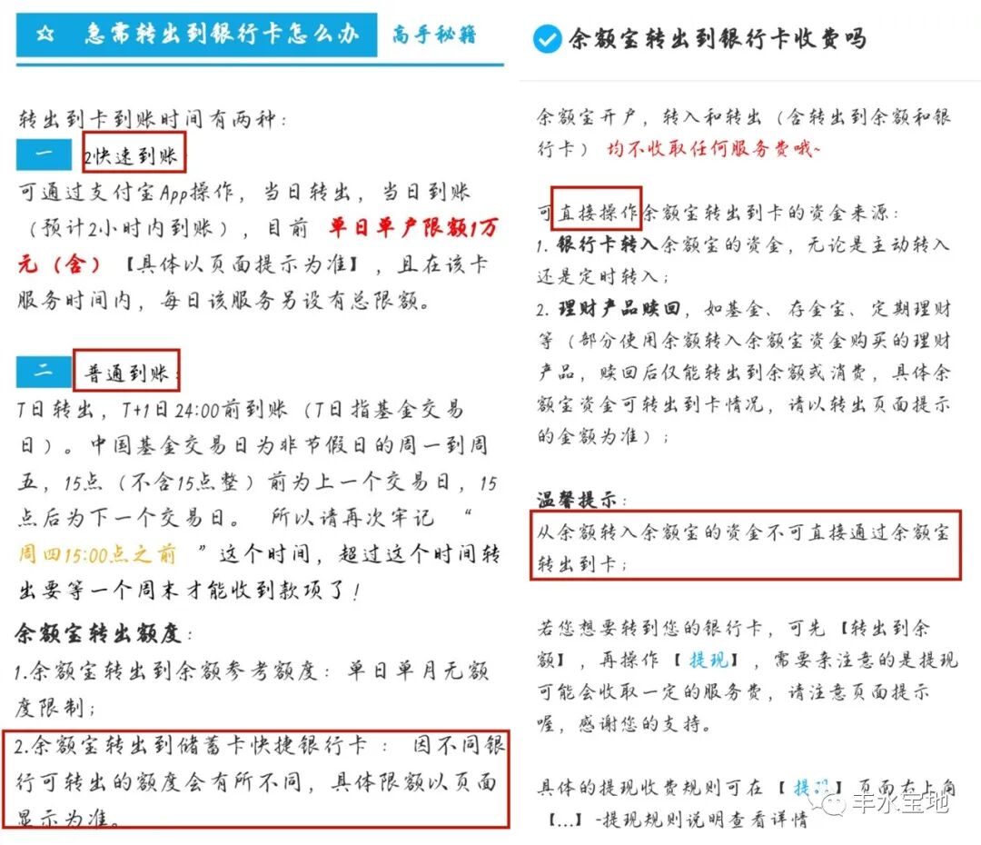 怎样免提现费？存钱选余额宝还是零钱通？看完这篇你就学会啦（下）