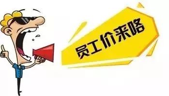 惊爆！全年仅此一次“享”员工价购车的机会来了！
