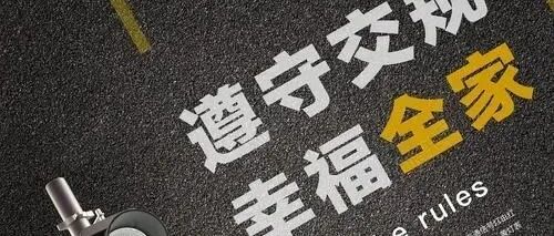 公安部正式宣布：改交规了！