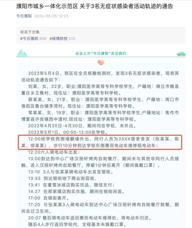 3名医学生私自翻墙外出至阳性!-微信头条网 3名医学生私自翻墙外出至阳性!