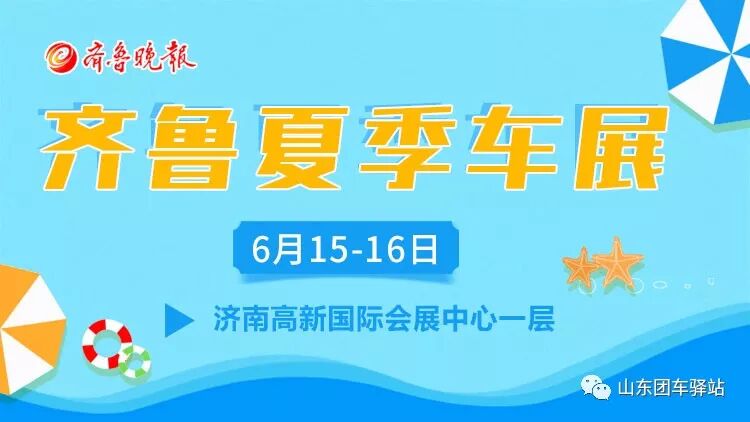 济南车展