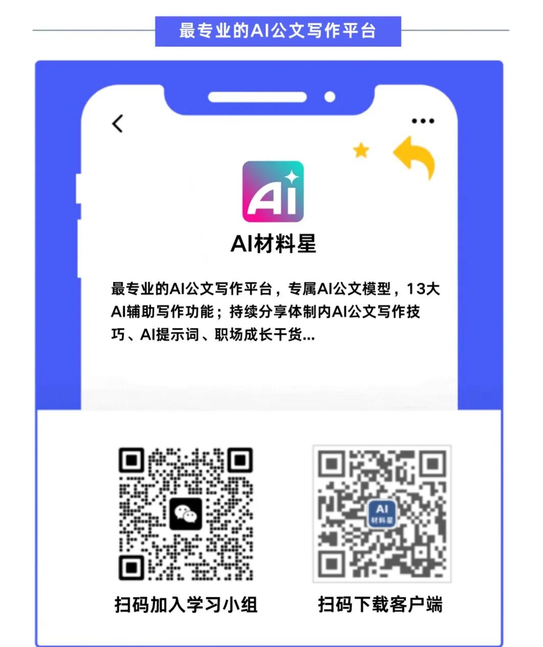 保姆教程！爆火的Deepseek写公文材料，手把手包教会！底部有浮力