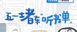 如果你已经在放假出行的路上……
