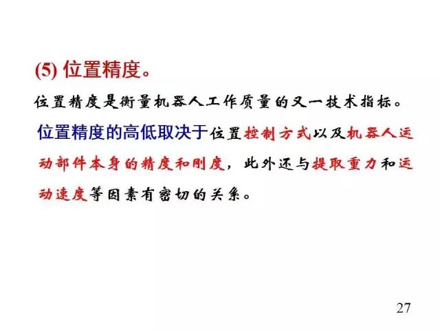 【行业知识】工业机器人大科普！太全面了叭！的图28