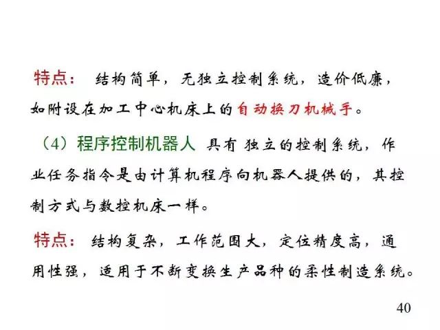 【行业知识】工业机器人大科普！太全面了叭！的图41