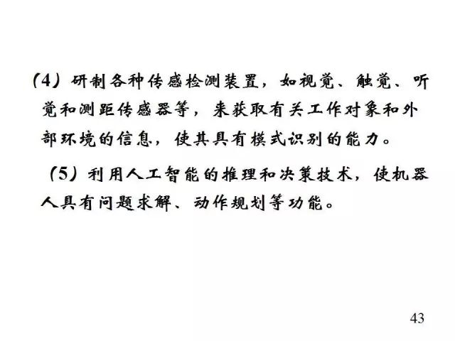 【行业知识】工业机器人大科普！太全面了叭！的图44