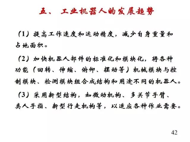 【行业知识】工业机器人大科普！太全面了叭！的图43