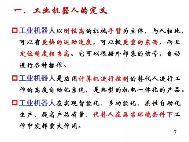 【行业知识】工业机器人大科普！太全面了叭！的图8
