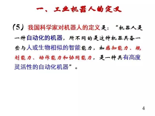 【行业知识】工业机器人大科普！太全面了叭！的图5