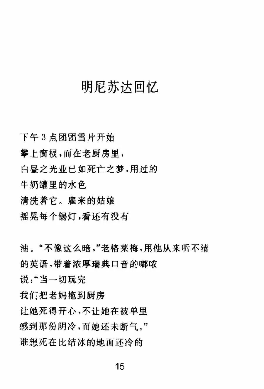 罗伯特 潘 沃伦诗选 周伟驰译 星期一诗社 微信公众号文章阅读 Wemp