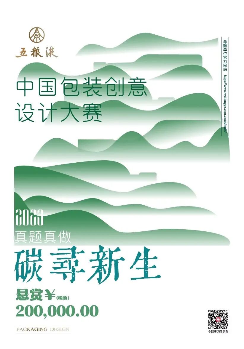 2023中国包装创意设计大赛-五粮液专项赛，截止至2023.7.10