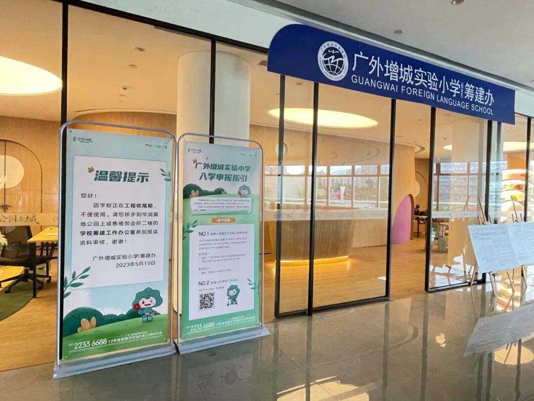 增城华润置地公园上城周边有哪些学校？