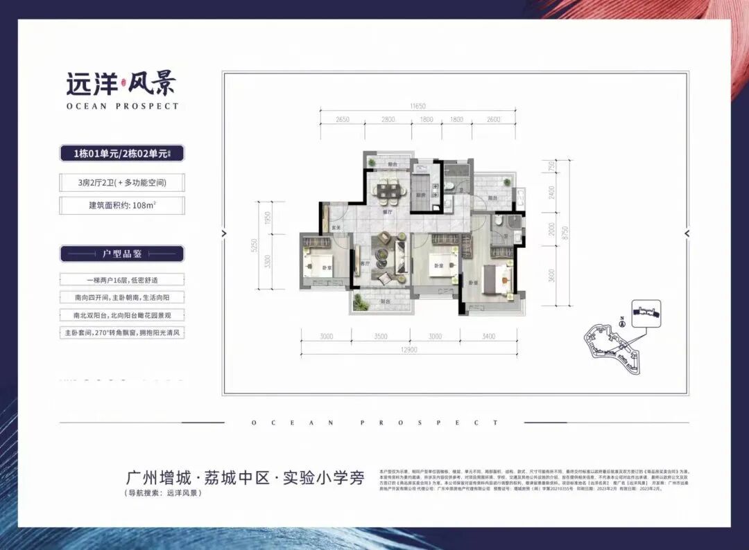 荔城首个交房即交证，远洋风景二批次12月交付！