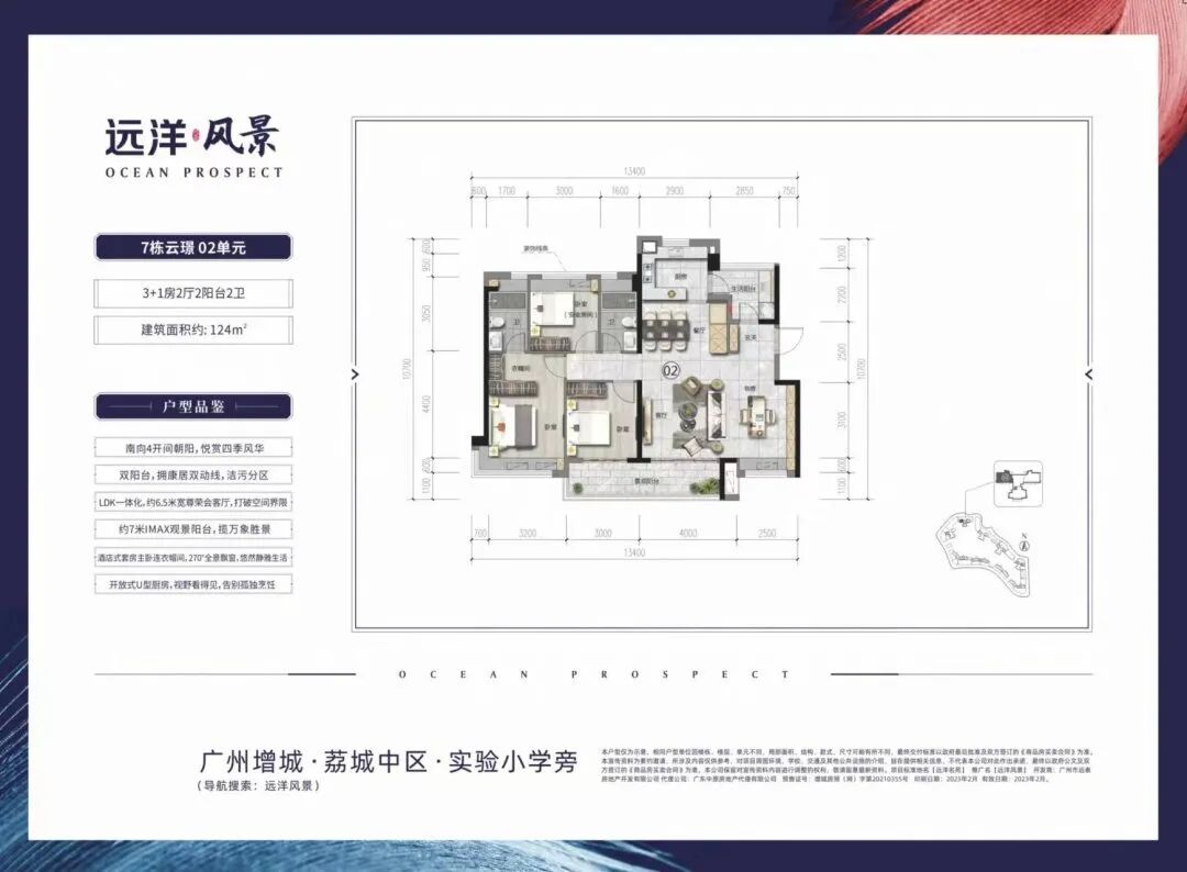 荔城首个交房即交证，远洋风景二批次12月交付！