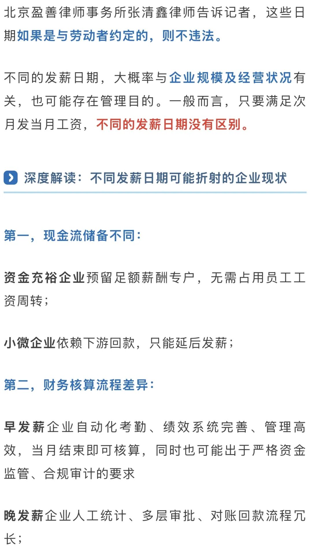 同样是发工资，5号发和15号发有区别吗？几号发工资跟公司靠不靠谱有关系吗？(图4)