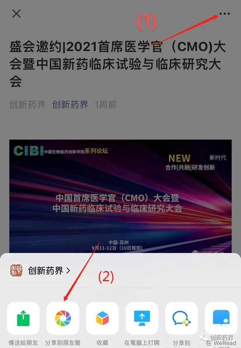 首届中国首席医学官（CMO)大会暨中国新药临床试验与临床研究大会-肽度TIMEDOO