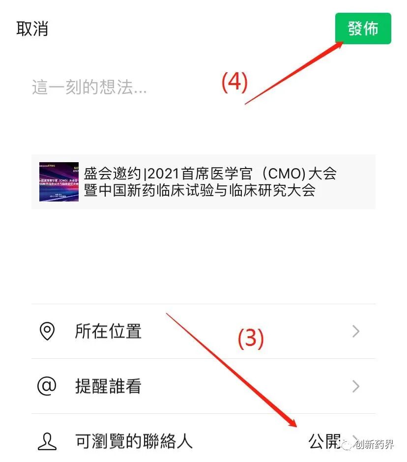 首届中国首席医学官（CMO)大会暨中国新药临床试验与临床研究大会-肽度TIMEDOO