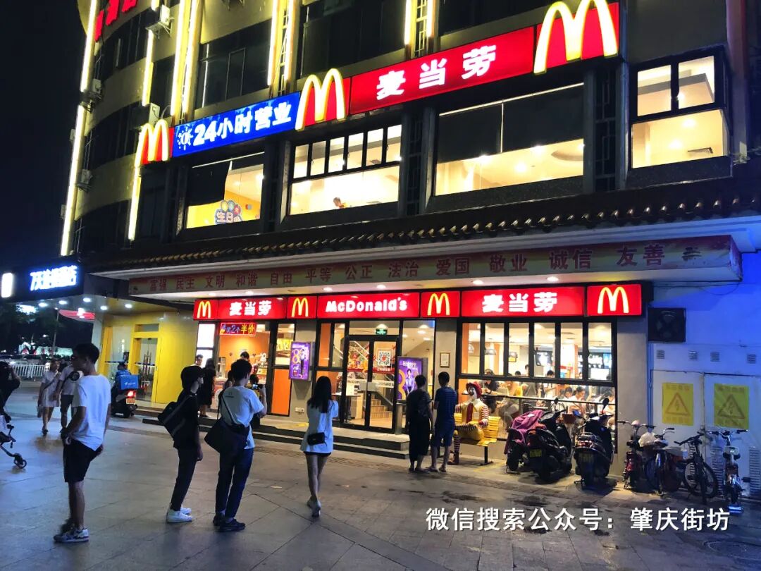 再见丨肇庆牌坊麦当劳7300天175200个小时