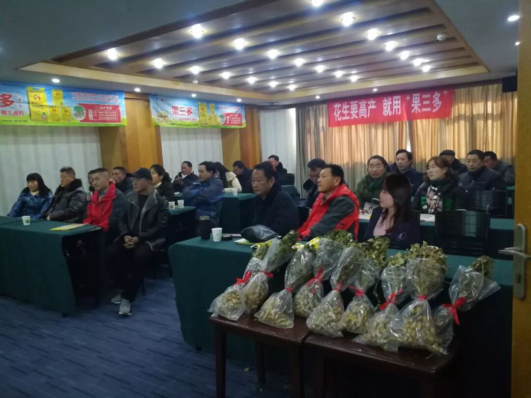 2018年‘果三多’新征程—湖北襄阳花生高产技术推广会|企业新闻-南阳傲威化工有限公司