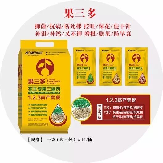 10年连茬花生田施用果三多-花生三遍药喜获丰收|企业新闻-南阳傲威化工有限公司