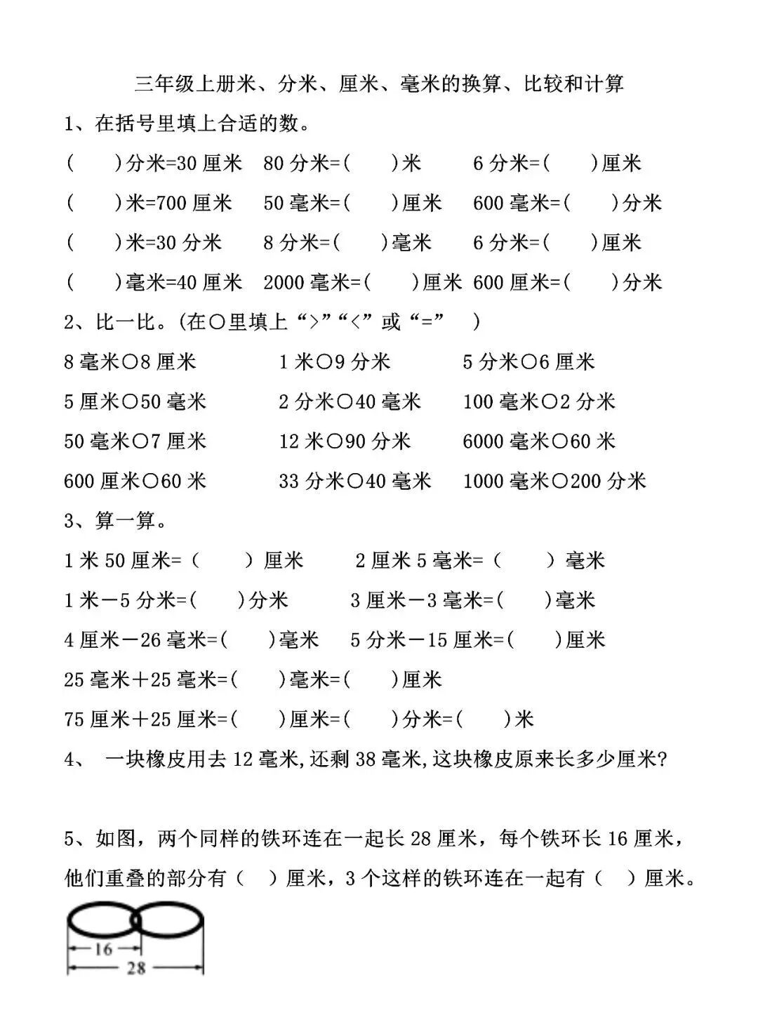 一课一练 三年级上册数学 米 分米 厘米 毫米 练习题 含答案 三年级英语数学语文 微信公众号文章阅读 Wemp