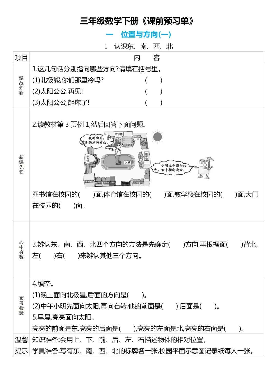 人教版小学三年级数学下册1 8单元 课前预习单 练习 含答案 三年级数学语文 微信公众号文章阅读 Wemp