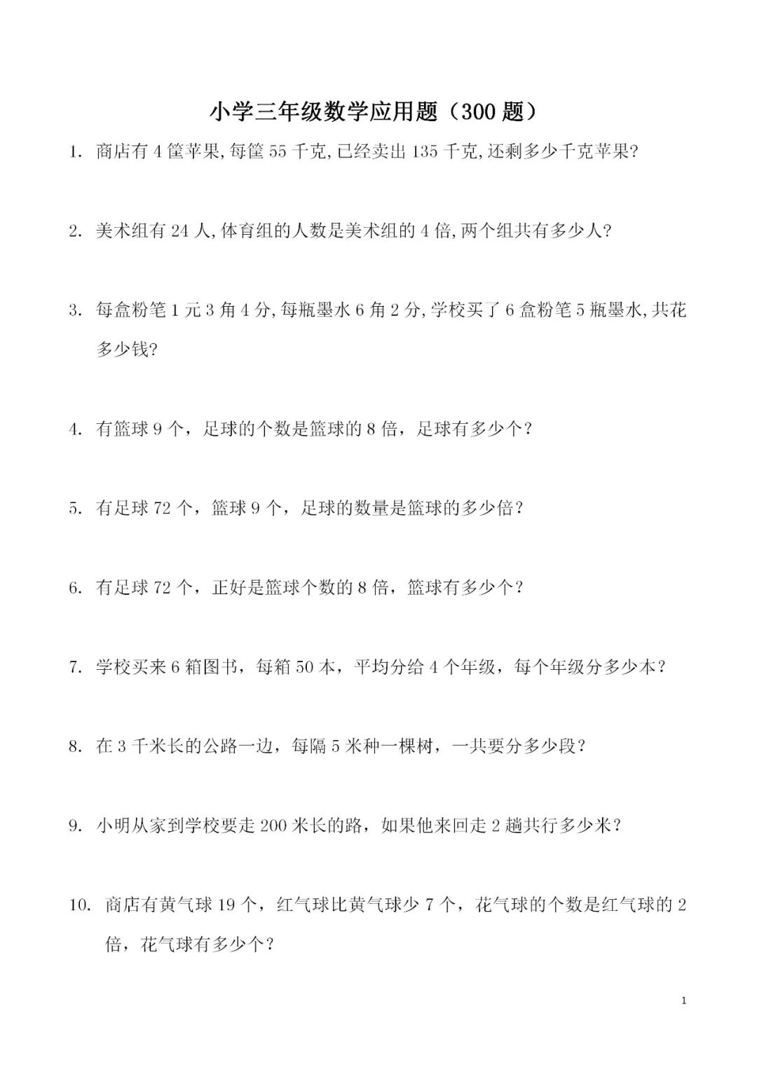 三年级数学应用题300题 三年级数学语文 微信群