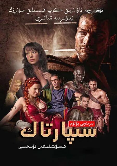 سىپارتاك (تولۇق)