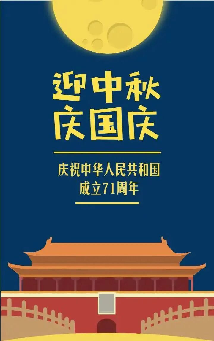 仲恺农业工程学院2020年国庆节中秋节假期这样安排