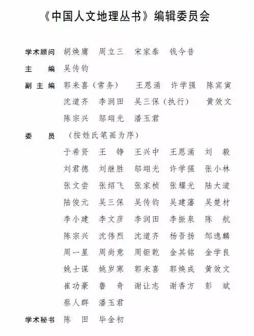 人文年會 吳傳鈞 把中國人文地理學的研究推進到一個新的發展階段 全國地研聯 微文庫