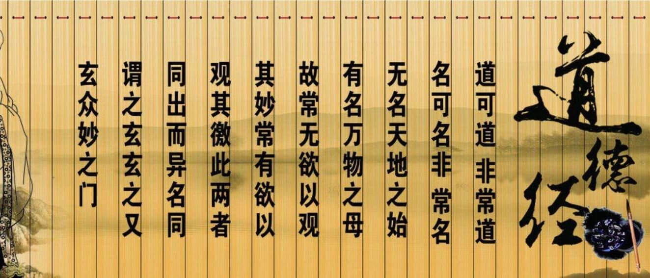 道德经：第01章｜众妙之门