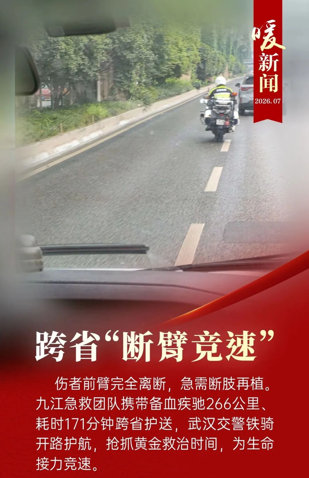 暖新闻2026 7 5.jpg