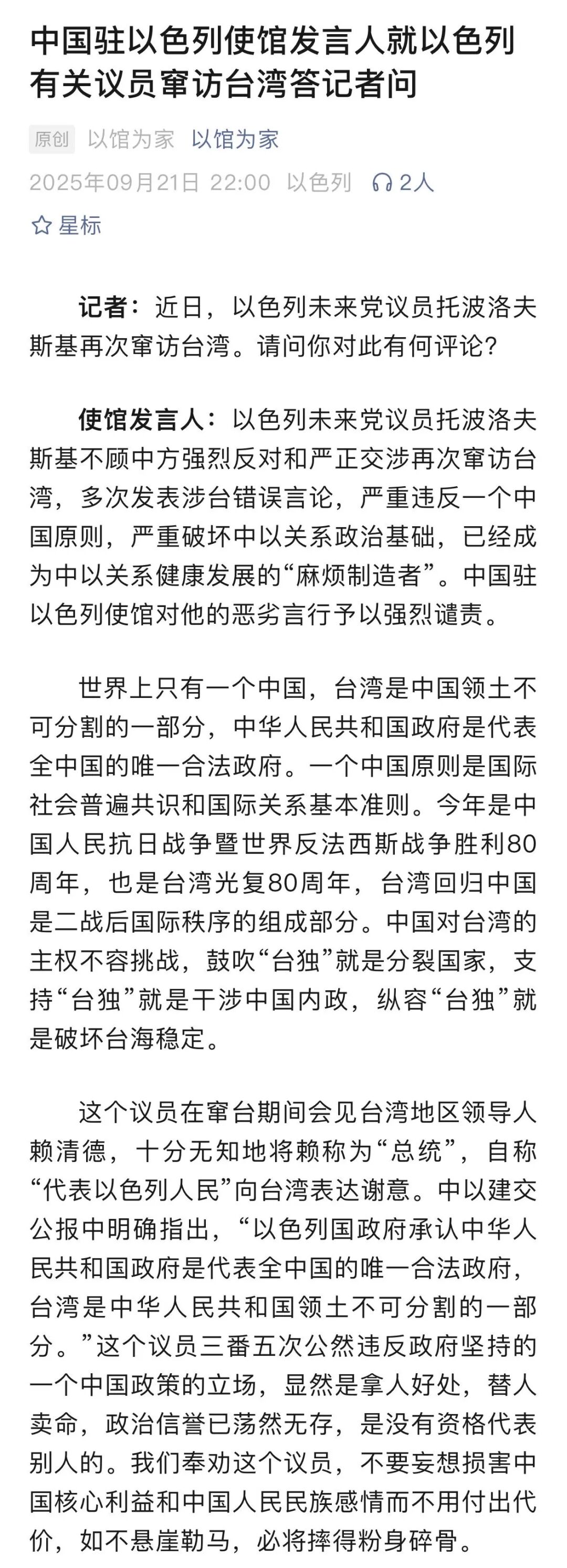 中国驻以色列大使馆强烈谴责,中方奉劝以色列议员：如不悬崖勒马，必将摔得粉身碎骨