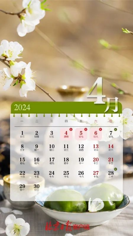 2024年清明节放假3天准备好出去游玩吧 第2张