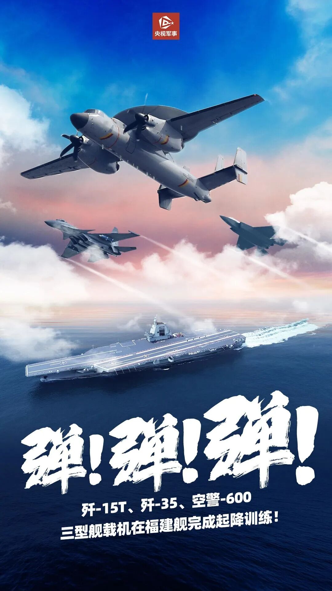 歼-35完成在福建舰上弹射起飞