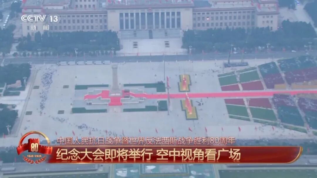 直击九三阅兵