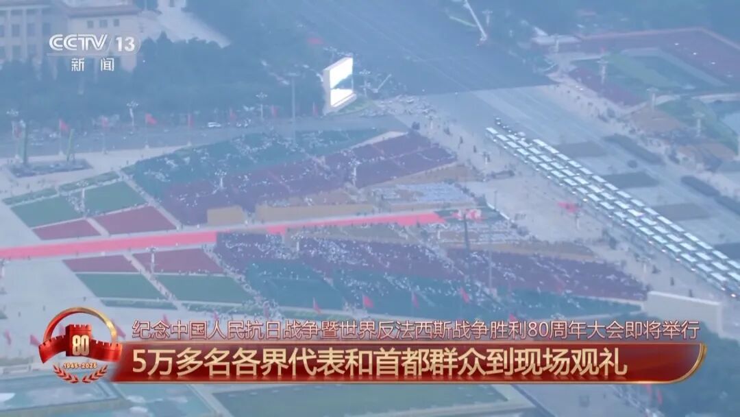 直击九三阅兵