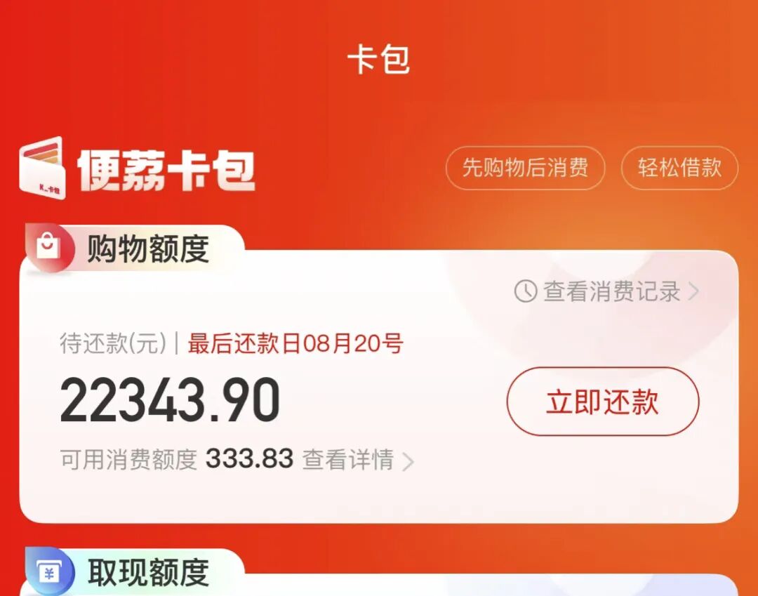 羊小咩可以提前结清技巧