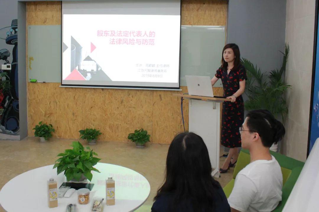 元聚助企|“智多多·慧空间”股东和法定代表人的法律风险与防范专题讲座 元聚助企|“智多多·慧空间”股东和法定代表人的法律风险与防范专题讲座