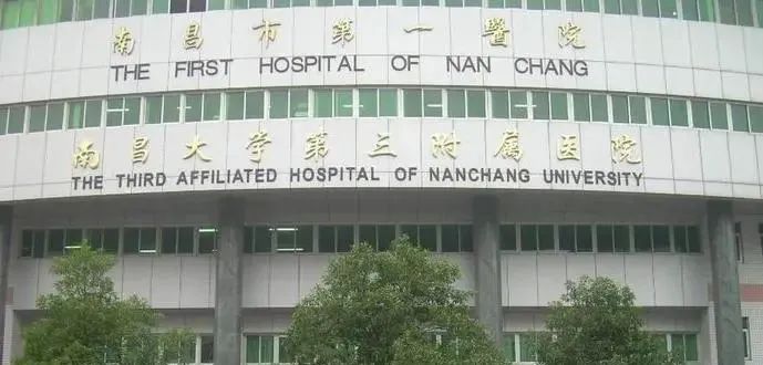 南昌市第一医院-预约挂号-推荐专家-门诊时间表-科室介绍-复禾医院库