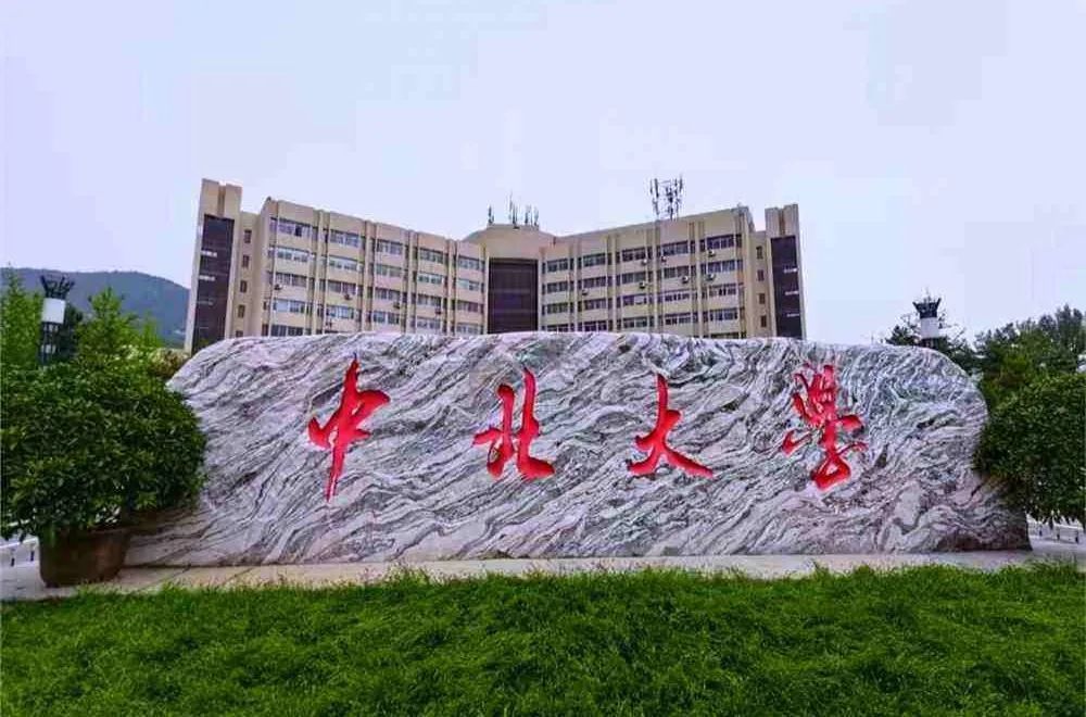 中北大学2021年度科技成果转化位列山西高校首位凤凰网山西_凤凰网