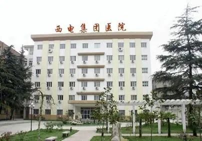 【西安市西电集团医院体检中心】_预约_电话_地址_体检时间 - 中康体检网