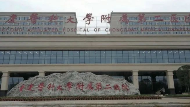 重庆医科大学附属第二医院 - 标杆案例 - 熙软科技-专注医疗机构运营管理数字化