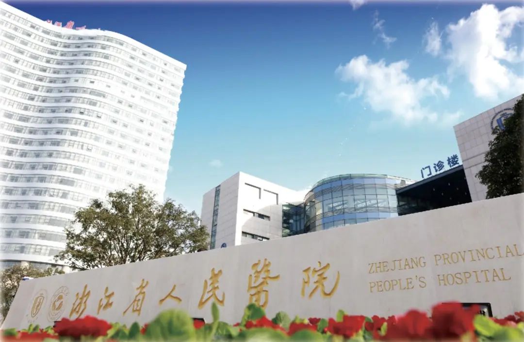 一家年轻医院的一段传奇：浙江省人民医院做对了什么？-健康界