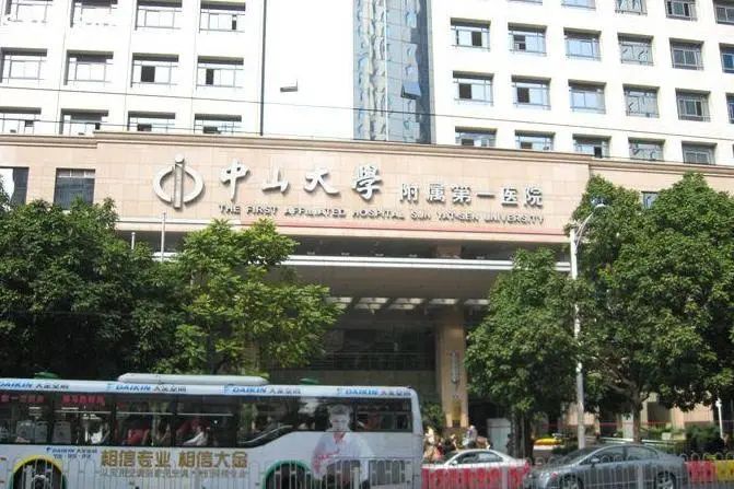 中山大学附属第一医院(国家三级甲等医院)_搜狗百科