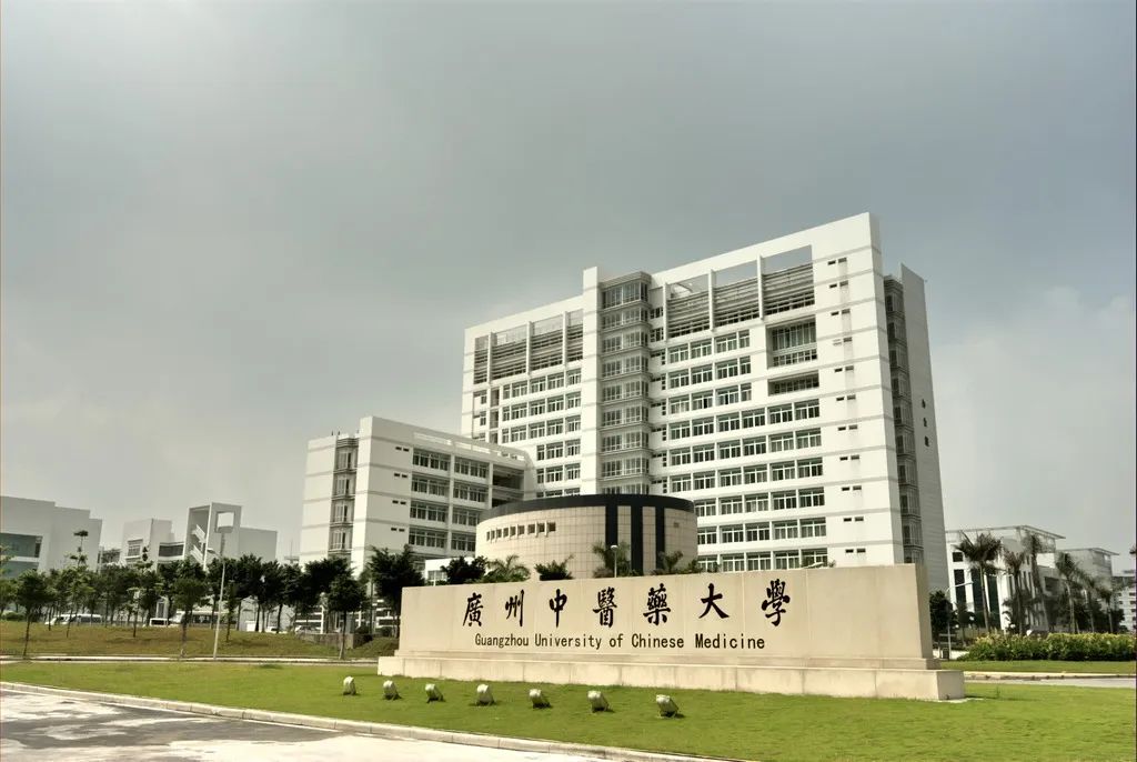 广州中医药大学_360百科