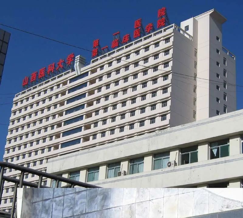 山西医科大学第一医院_360百科